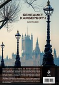 Бенедикт Камбербэтч. Биография - 1