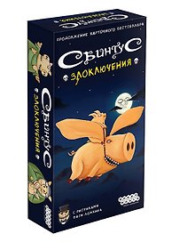 Настольная игра «Свинтус: Злоключения», Hobby World