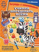 Учимся определять время - 0