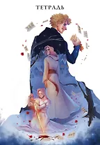 Тетрадь в клетку Эксмо, "Охотники за мирами. Некроманс", 24 листа