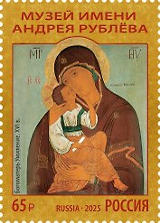 3539 (65,00 руб.) Марка Сокровища музеев России. Музей Андрея Рублева