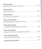 Смерш. Один в поле воин - 2