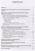 Обогащение речи дошкольников природоведческой лексикой. Методическое пособие - 1