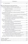 Разрушение паттернов негативного мышления. Самопомощь и поддержка в схема-терапии - 2