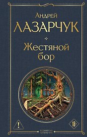 Жестяной бор