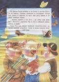 Твои первые сказки - 2