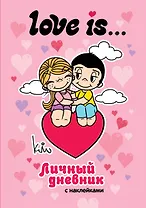 Love is... Личный дневник с наклейками