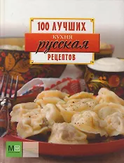 Русская кухня