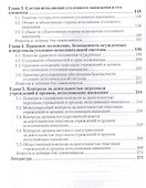 Уголовно-исполнительное право России. Том 1. Общая часть. Учебник для академического бакалавриата. 3-е издание, исправленное и дополненное - 2