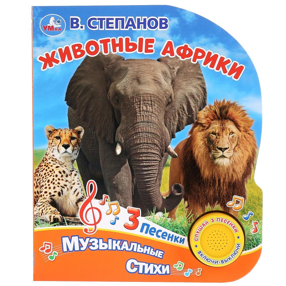 

Животные Африки
