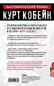 Курт Кобейн. Графический роман - 1