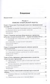 Социальная работа. Учебник для вузов - 1