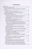 Таинство Крещения в помощь катехизаторам, восприемникам и готовящимся принять Крещение - 1