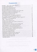 География. 5 класс. Дневник географа-следопыта. Учебное пособие - 1