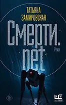 Смерти.net