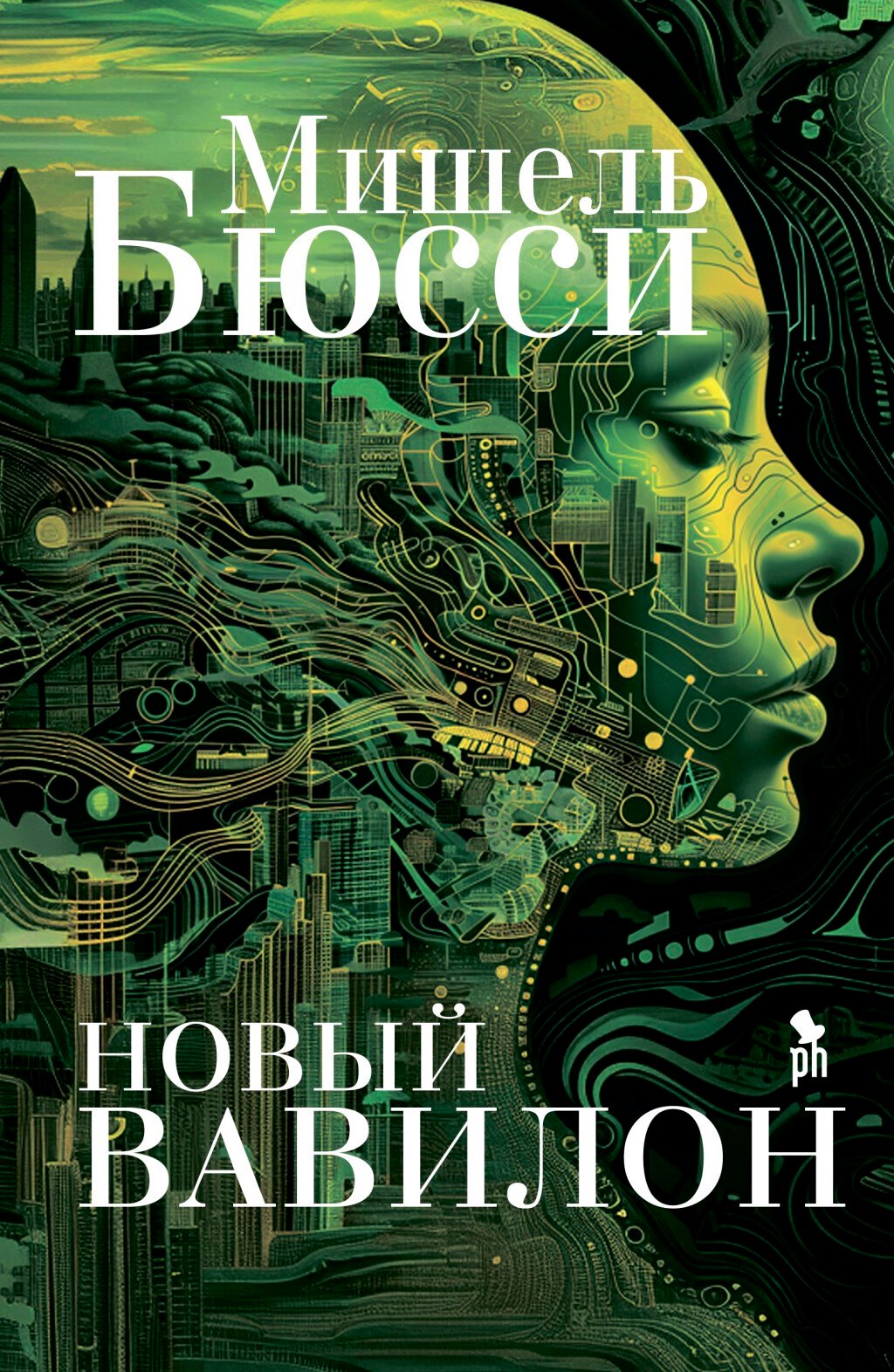 

Новый Вавилон