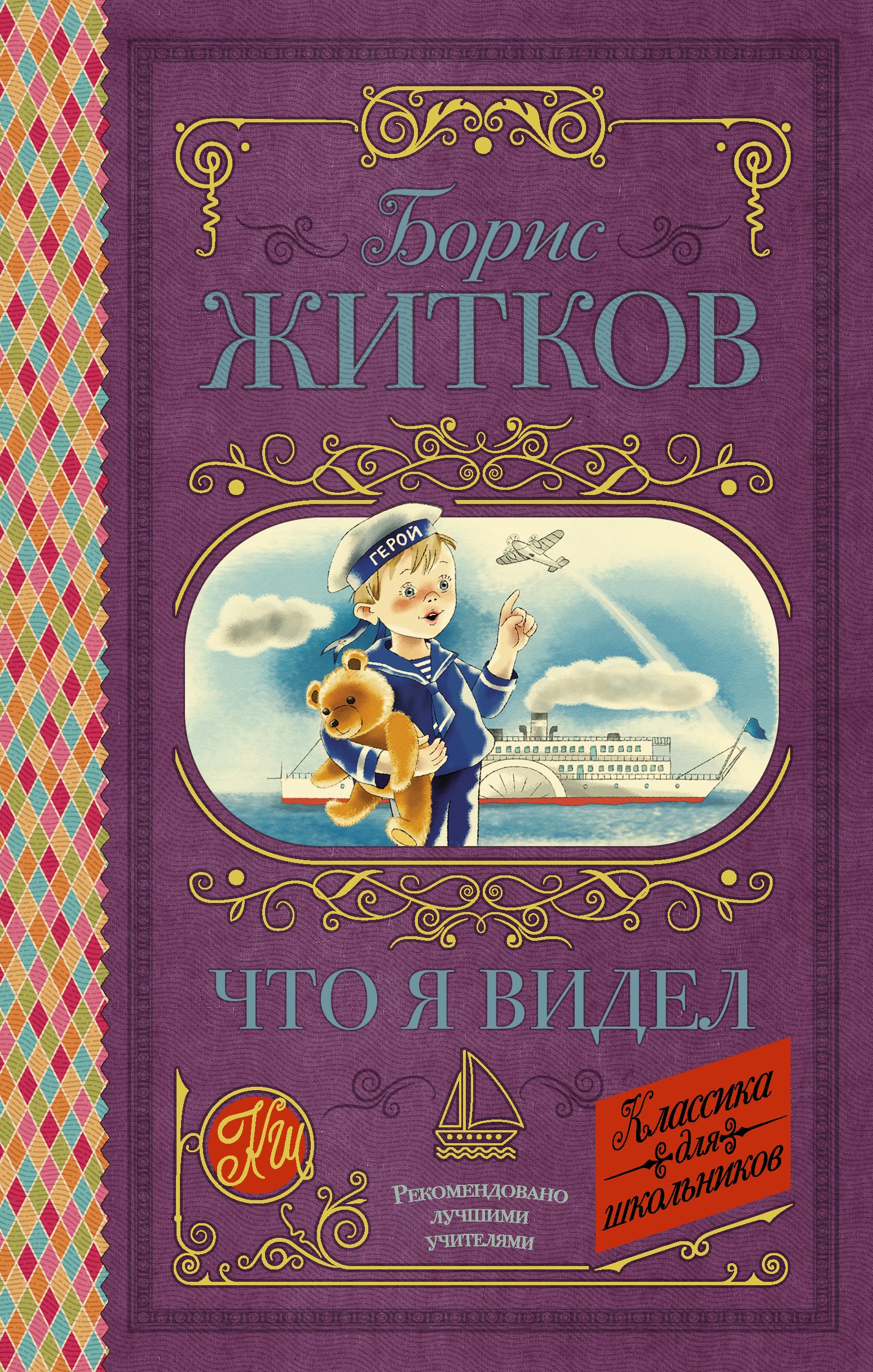 

Что я видел