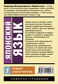 Японский язык. Новый самоучитель - 1