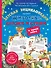 Животные: детская энциклопедия, сказки и стихи в одной книге - 0