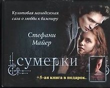 Рассвет. Затмение. Новолуние. Сумерки: 4 книги в одной упаковке