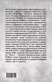 Операция «Трест». Расследование по вновь открывшимся обстоятельствам - 1