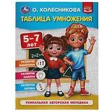 Таблица умножения. 5-7 лет