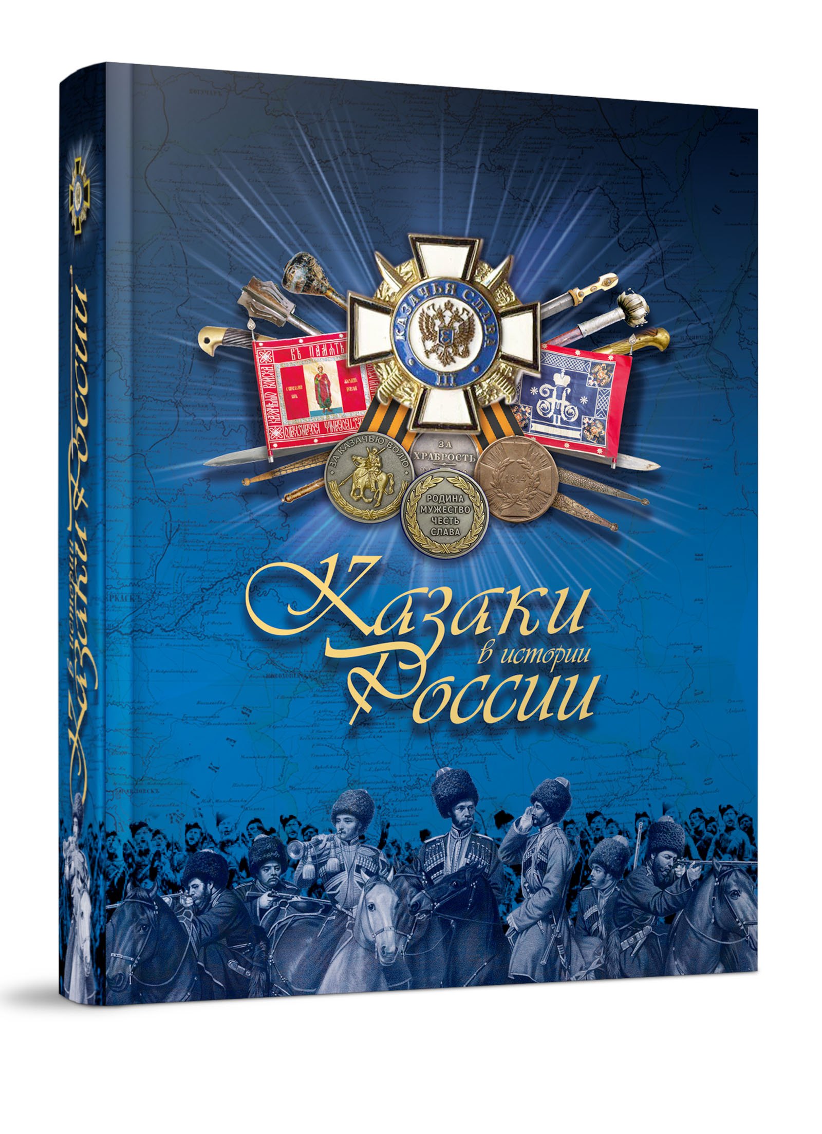 

Казаки в истории России