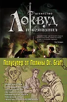 Агентство "Локвуд и Компания": Кричащая лестница. Шепчущий череп (комплект из 2 книг)