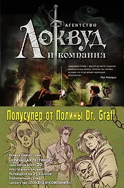 Агентство "Локвуд и Компания": Кричащая лестница. Шепчущий череп (комплект из 2 книг)