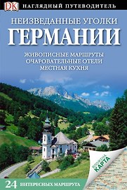 ДорлингАСТ.Путев.нагл.Неизв.уг.Германии.24 интер.м