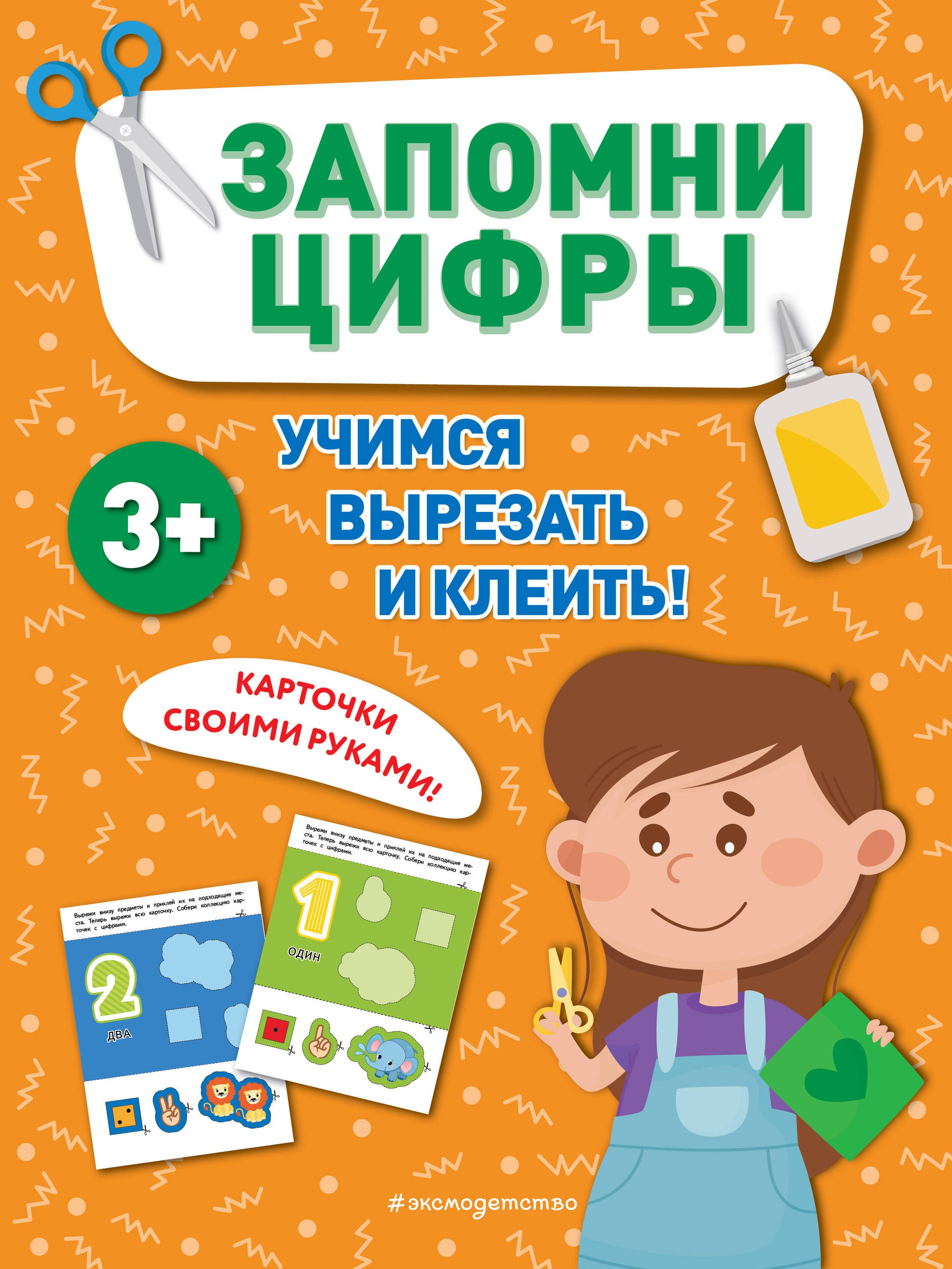 

Запомни цифры