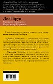 Прыжок в неизвестное. Парикмахер Тюрлюпэн - 1