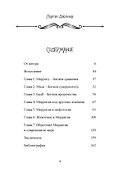 Морриган. Знакомство с Великими королевами - 1