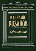 Уединенное - 0