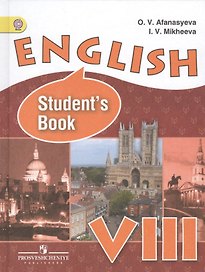 Английский язык. 8  класс : учебник для общеобразовательных учреждений с углублённым изучением английского языка (ФГОС)