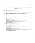 Военная доктрина Российской Федерации - 1