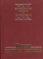 Подвиг честного человека: из наследия русской эмиграции