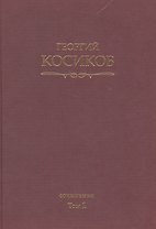 Собрание сочинений.Т.1.Французская литература