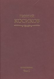 Собрание сочинений.Т.1.Французская литература