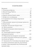 Политика доброты. Сборник - 1