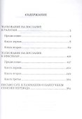 Толкование Апостольских посланий - 1