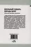 Школьный словарь. Цикады цитат. Цитатный минимум школьника. - 1