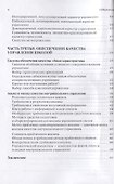 Качество управления школой. Что это такое? Каким оно должно быть? Как его обеспечить? - 2