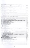 Методы и достижения современной аналитической химии. Учебник - 2