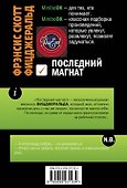 Последний магнат - 1