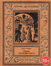 Тайны Апраксина двора
