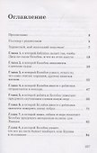 Самоучитель по ТРИЗ, или Наука думать для больших и маленьких - 1