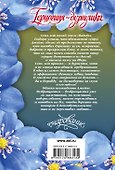 Герцогиня-дурнушка - 1