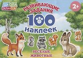 Веселые животные - 0