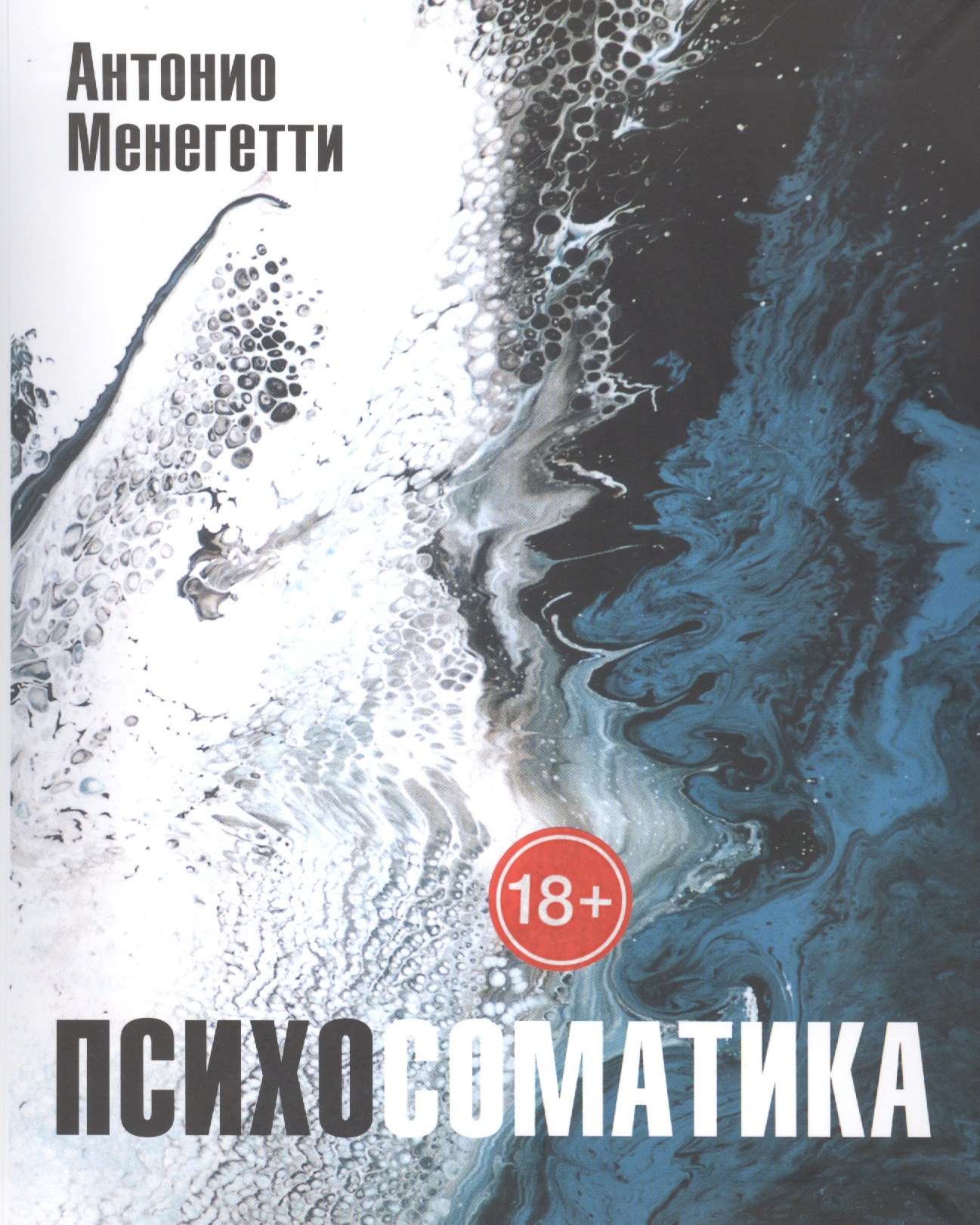 

Психосоматика